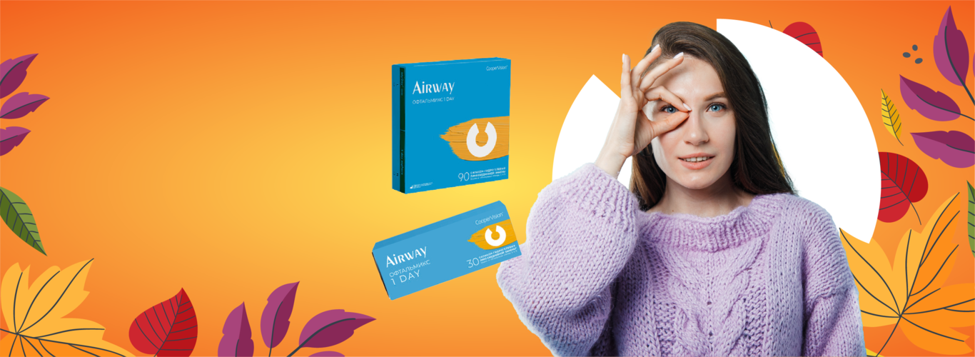 Скидки на Airway  Офтальмикс 1 Day