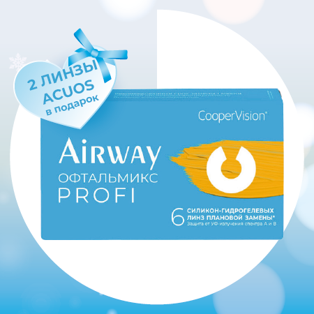 Линзы в подарок